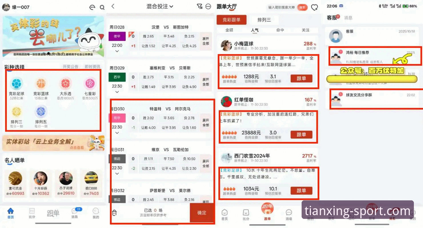 天行体育比分查询对比 天行体育比分查询对比功能深度分析:数据精准度与用户体验全面解析