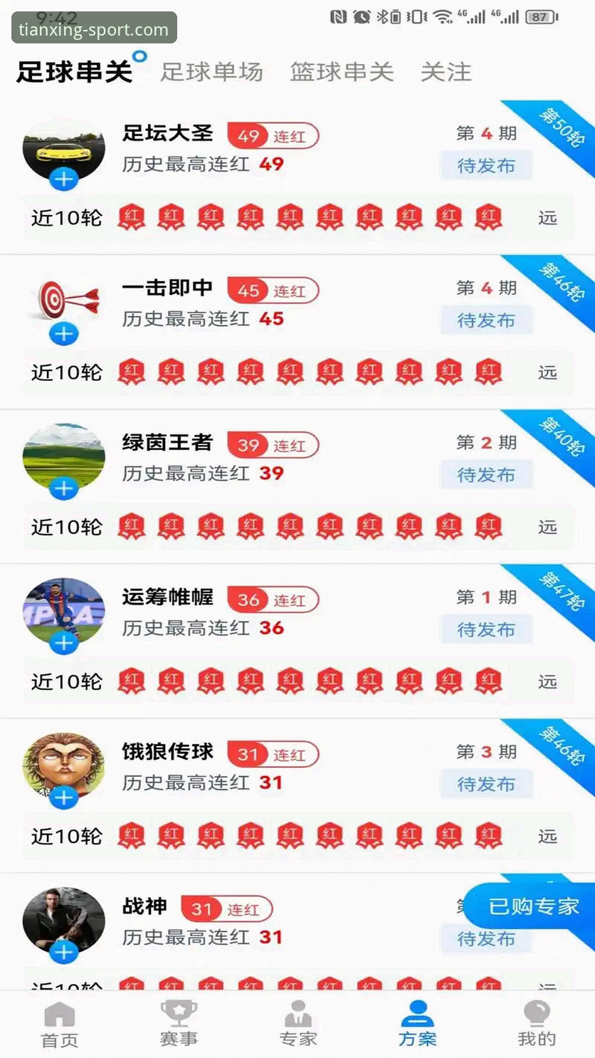 天行体育app下载 资深用户亲测:天行体育app下载与实战使用心得全解析